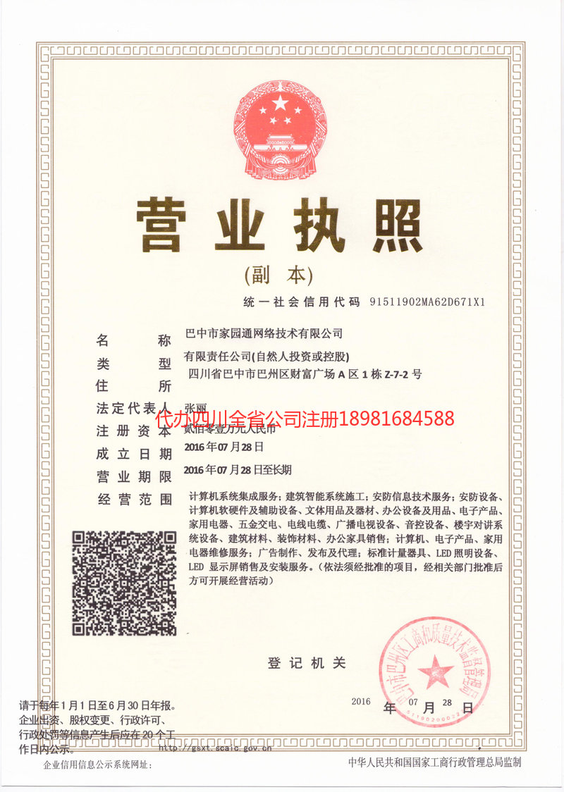 西安西安家园通网络技术有限公司