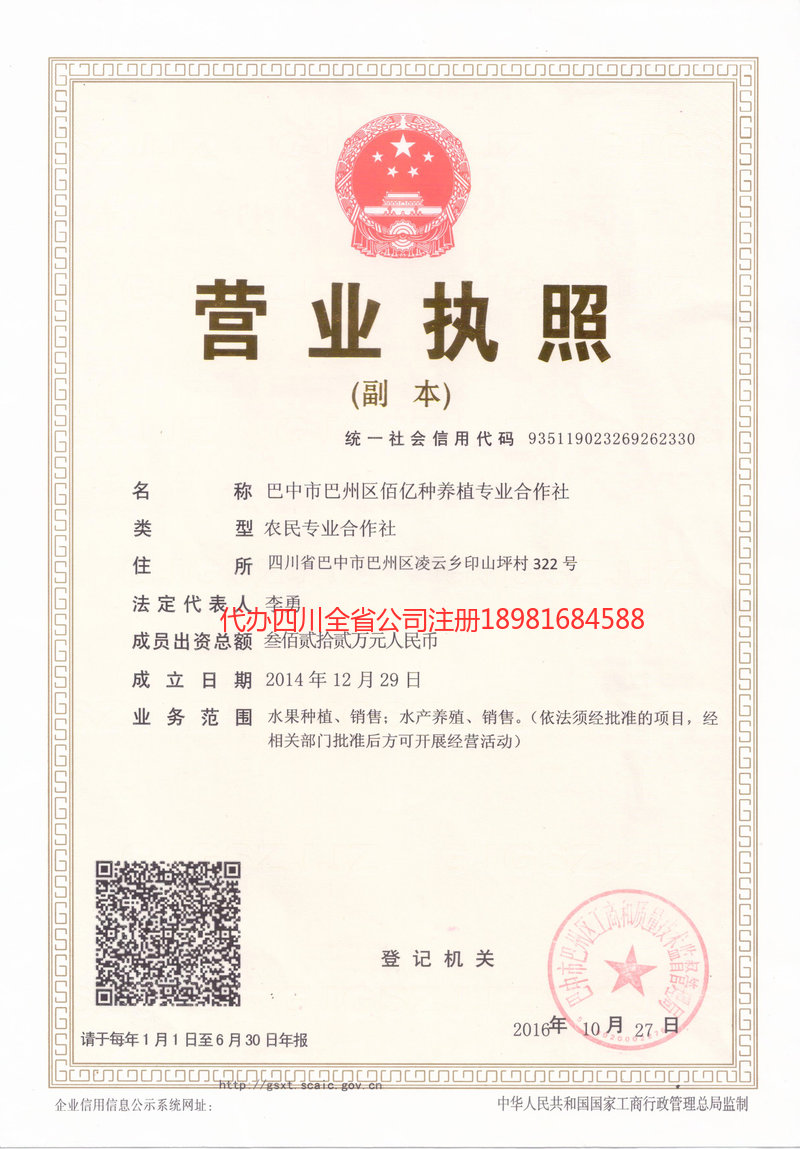 西安西安佰亿种养殖专业合作社