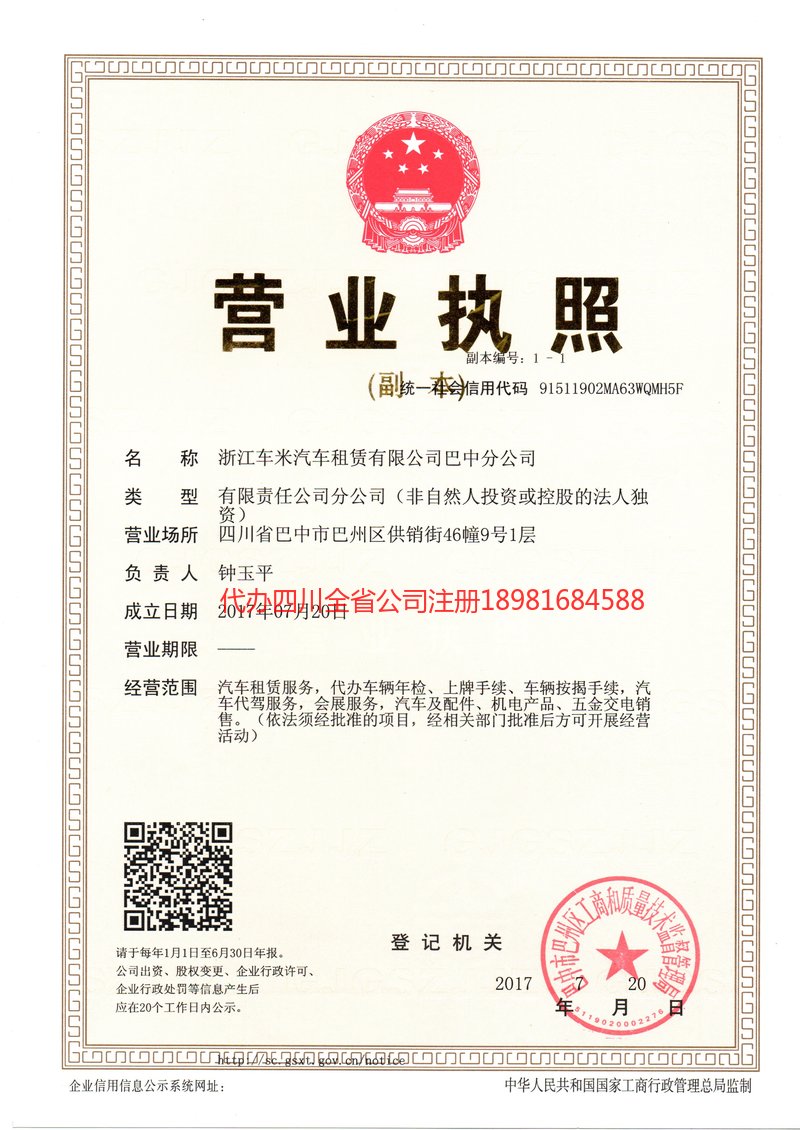 西安西安车米汽车租赁有限公司