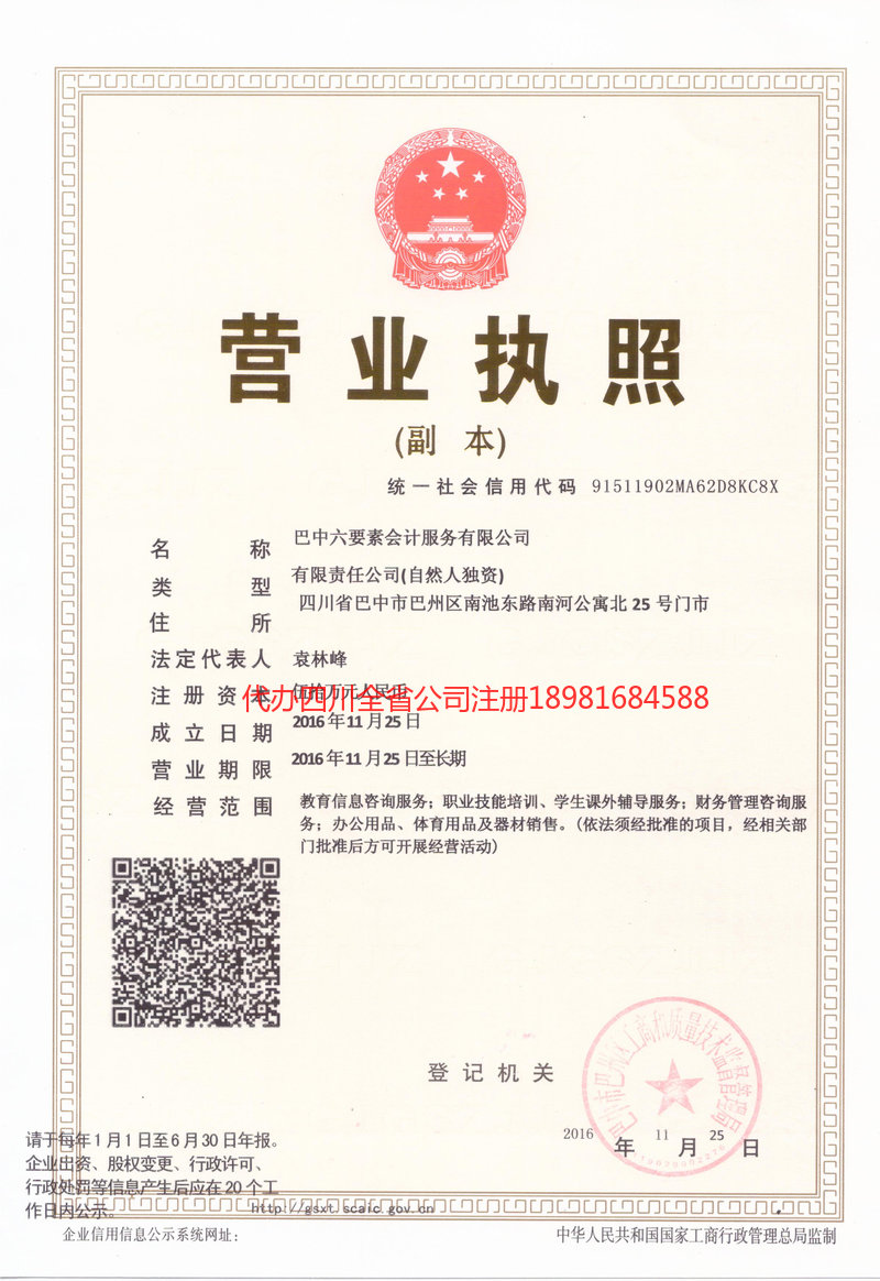 西安西安六要素会计服务有限公司