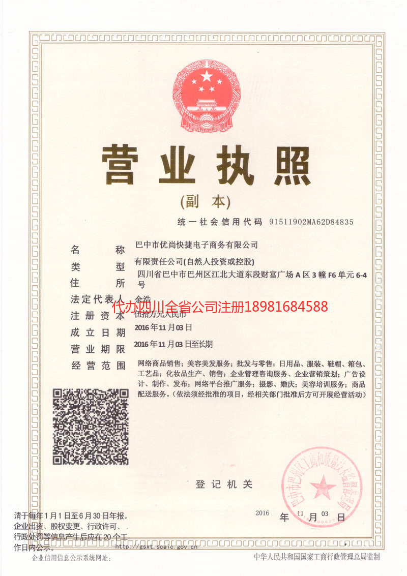 西安西安忧尚快捷电子商务有限公司