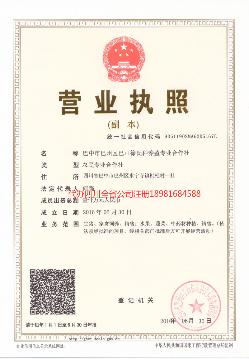 西安西安巴山徐氏种养殖专业合作社