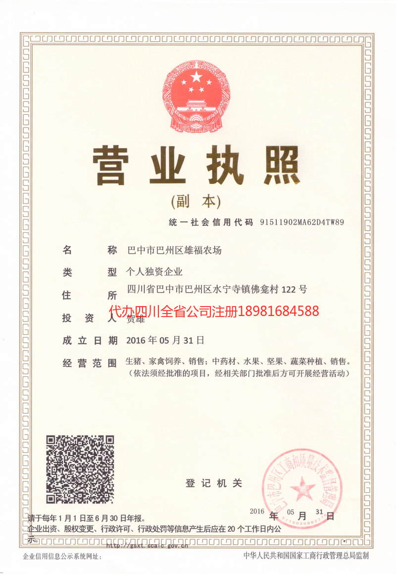 西安西安雄福农场