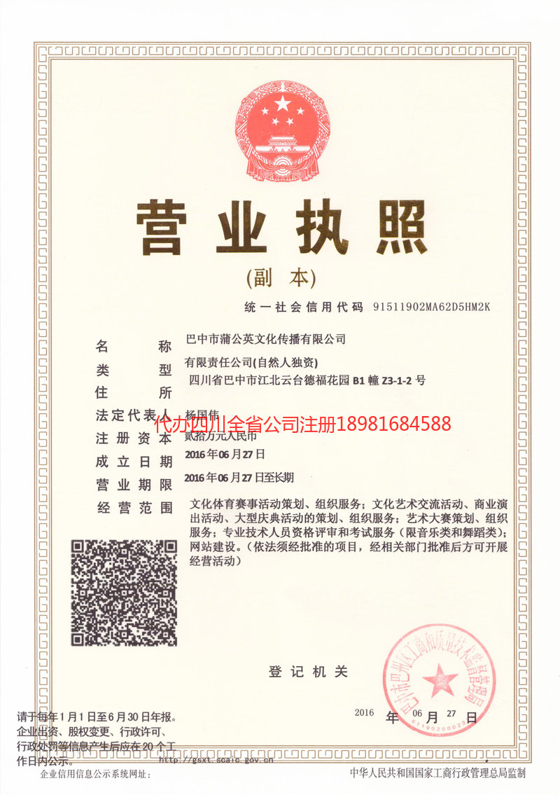 西安西安蒲公英文化传播有限公司