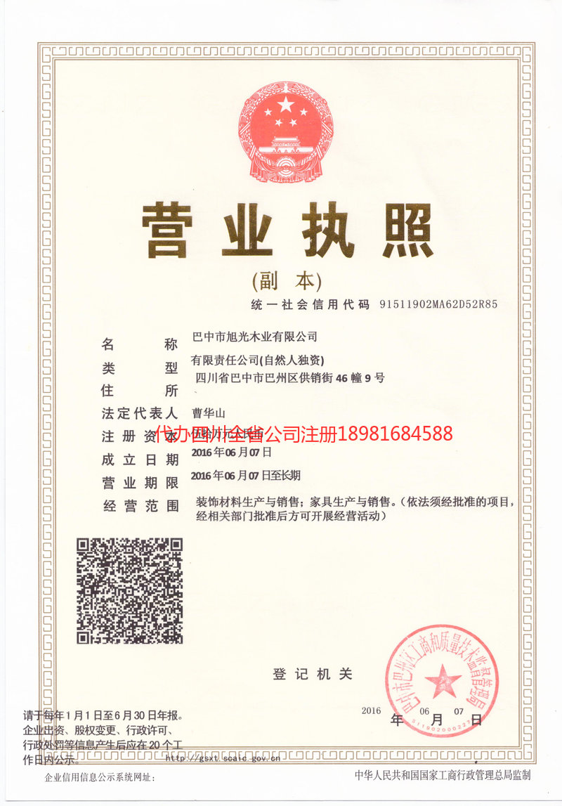 西安西安旭光木业有限公司