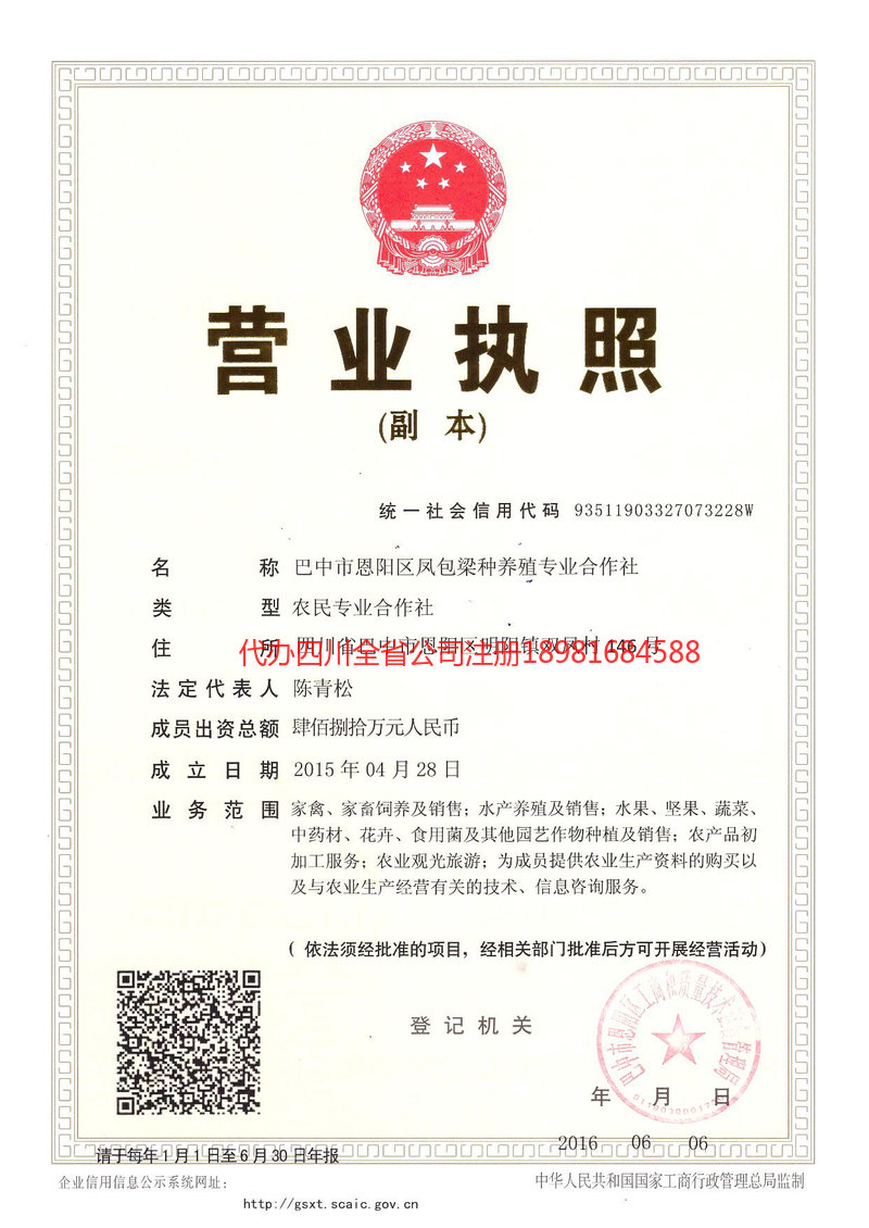 西安西安凤包梁种养殖专业合作社