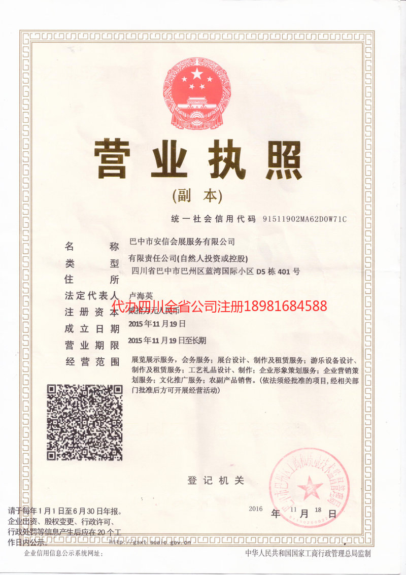 西安西安安信会展服务有限公司