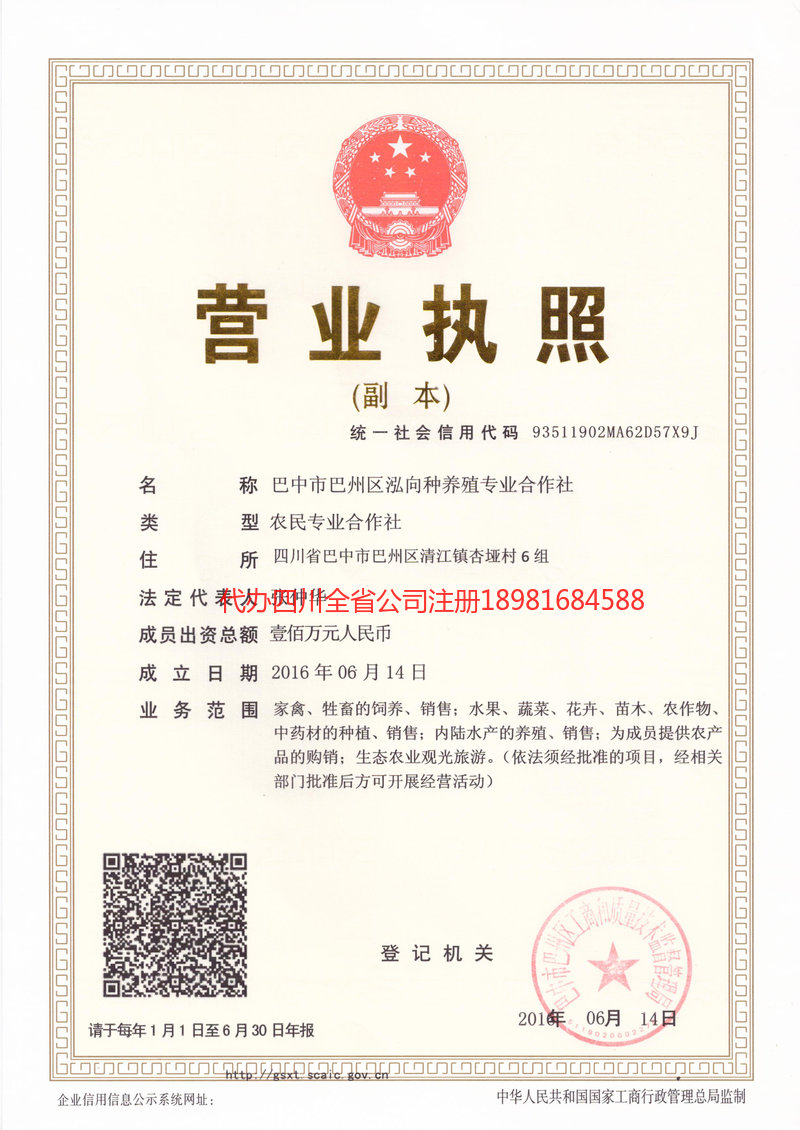 西安西安泓向种养殖专业合作社